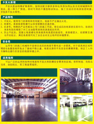 不发火地坪|东莞不发火地坪工程|东莞不发火地坪-东莞固创装饰材料