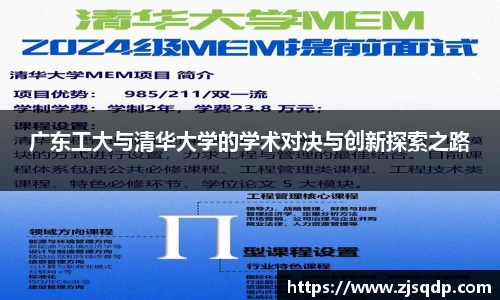 广东工大与清华大学的学术对决与创新探索之路